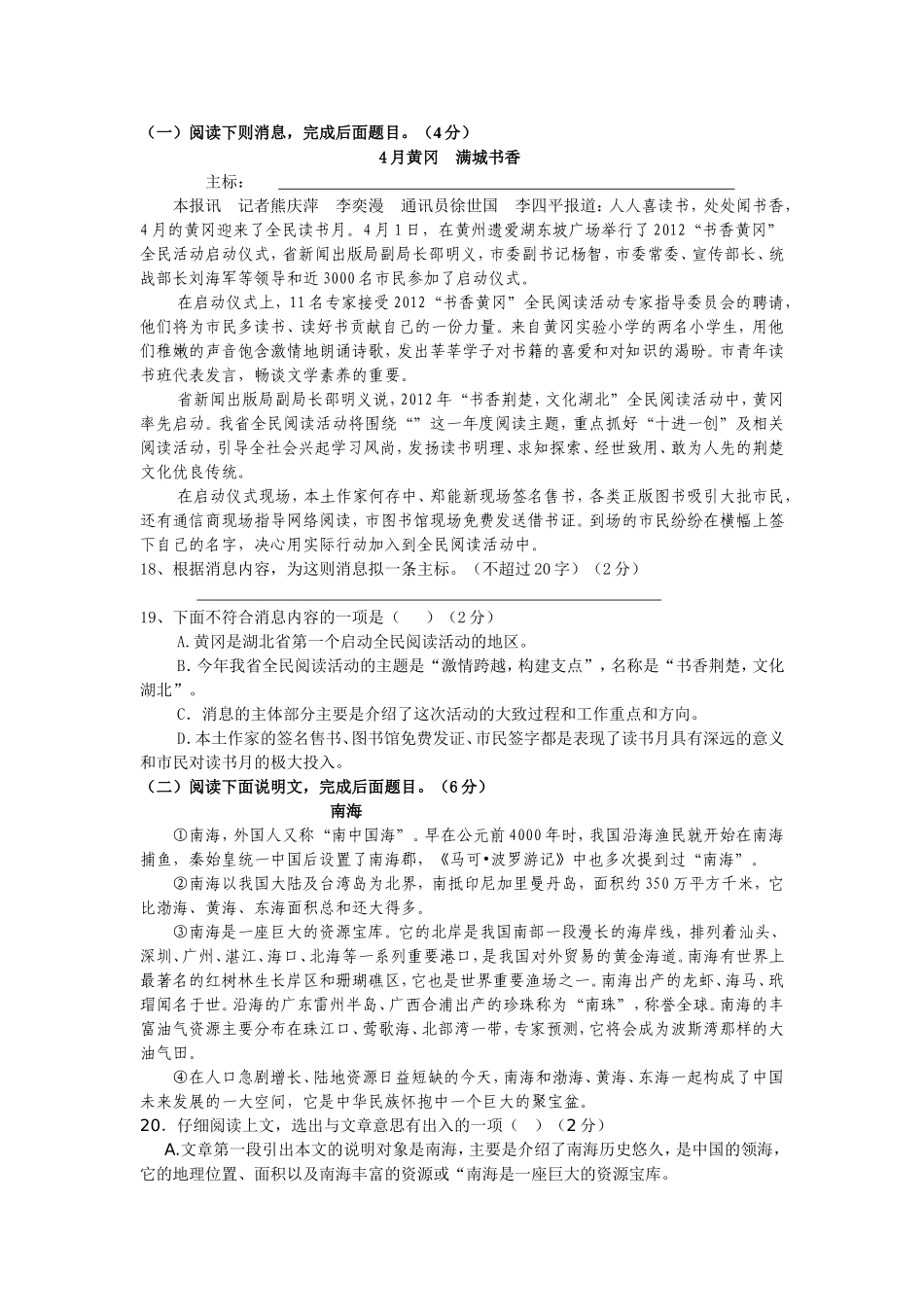 语文模拟试题(2)_第3页