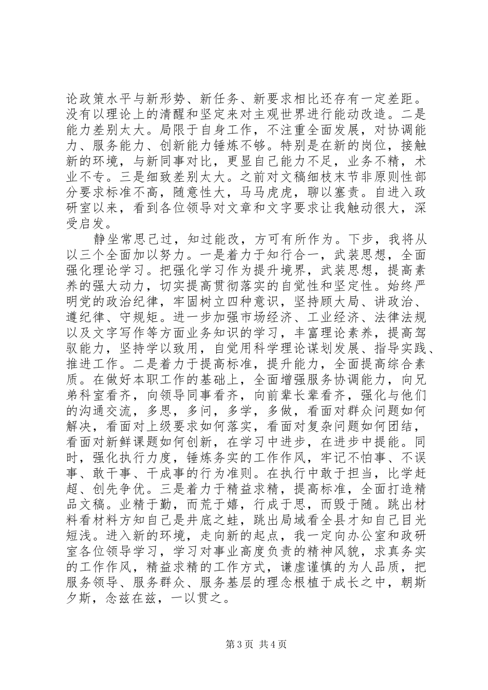 20XX年办公室青年干部座谈会发言稿_第3页