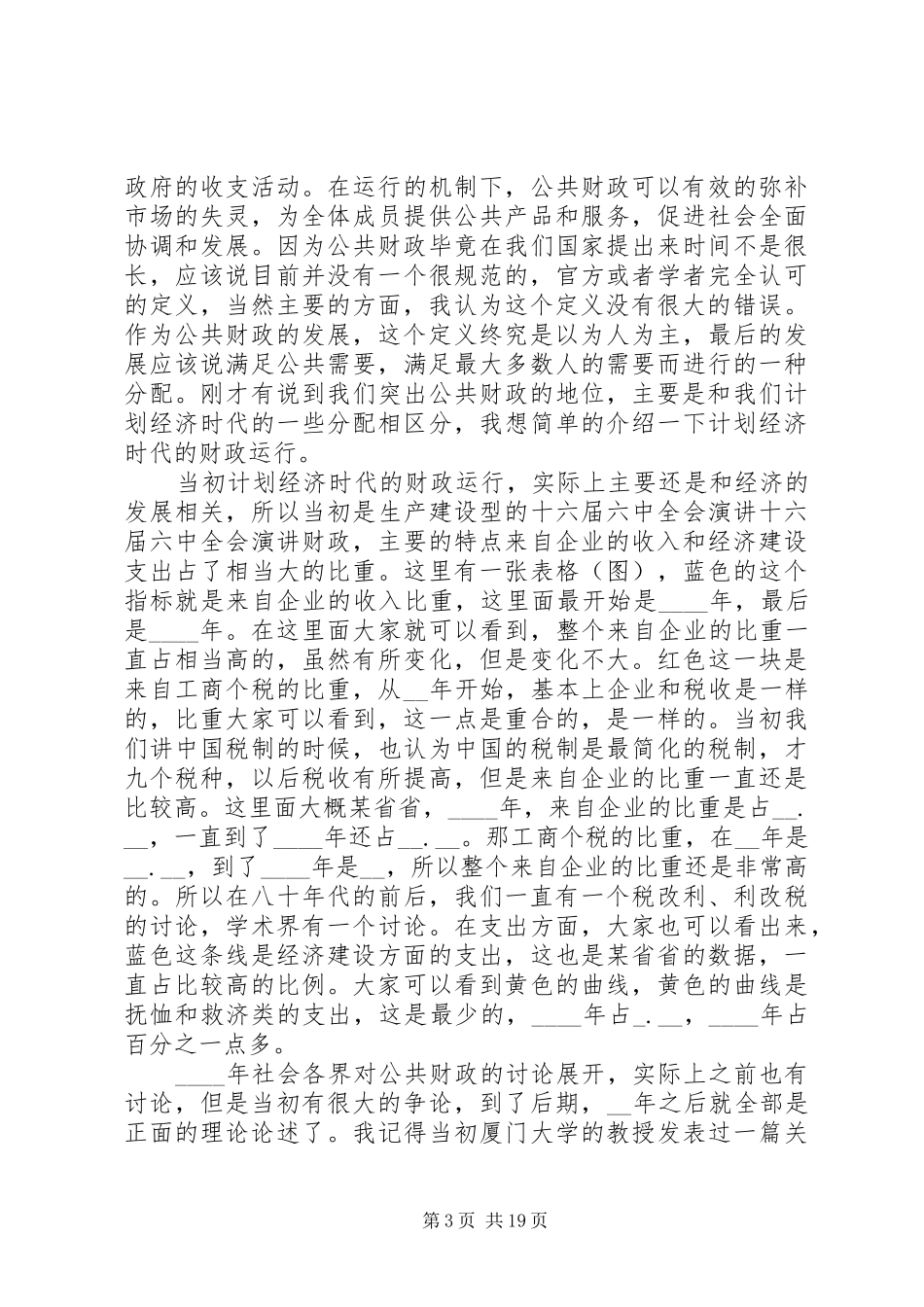 十六届六中全会演讲稿_第3页