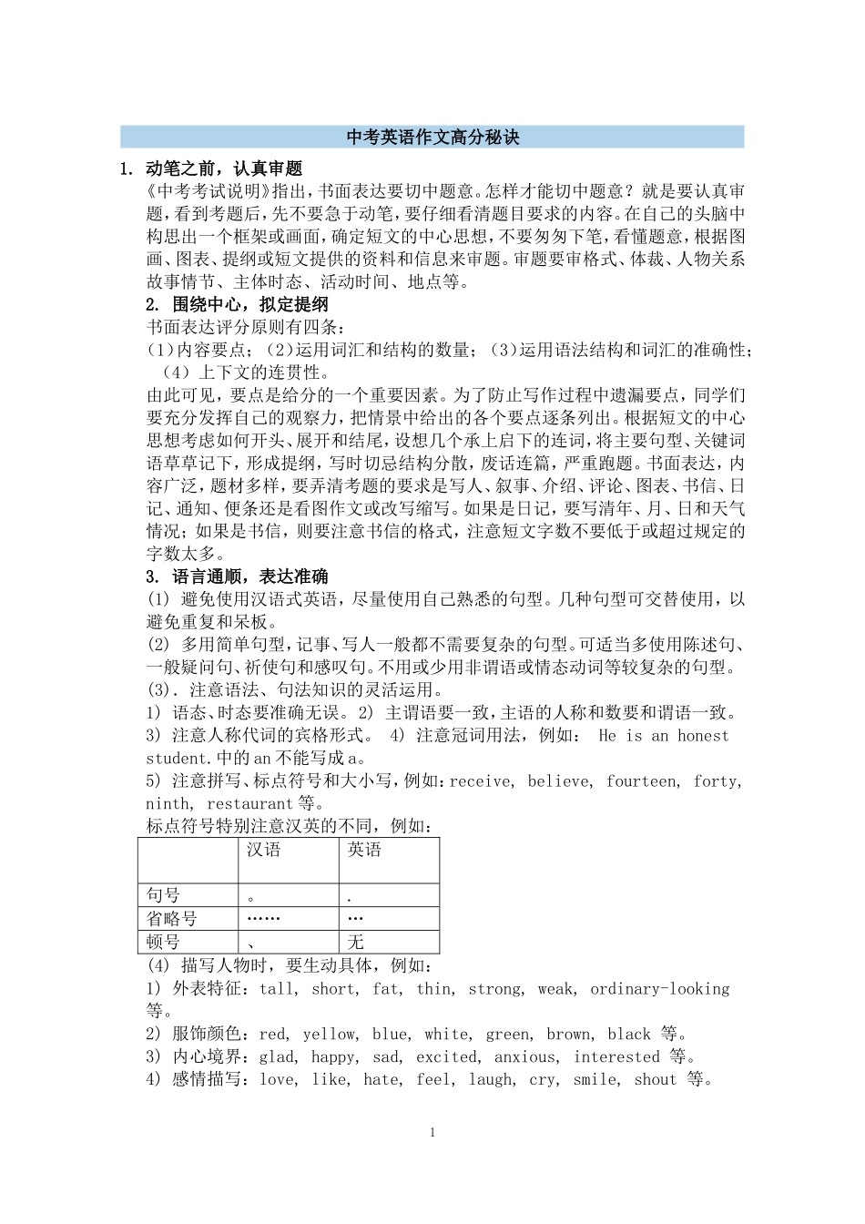 中考英语作文高分秘诀_第1页