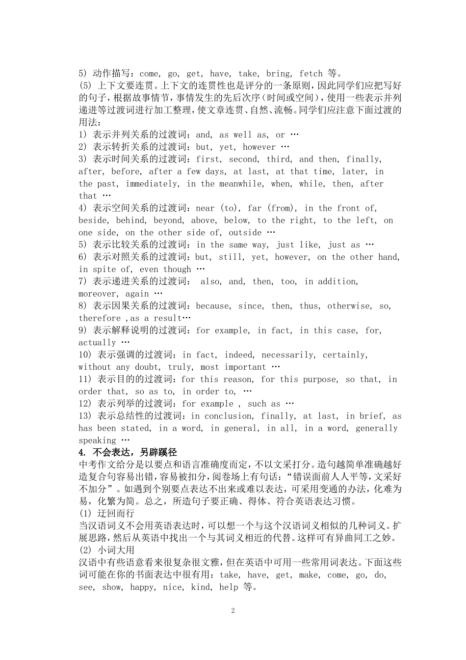 中考英语作文高分秘诀_第2页