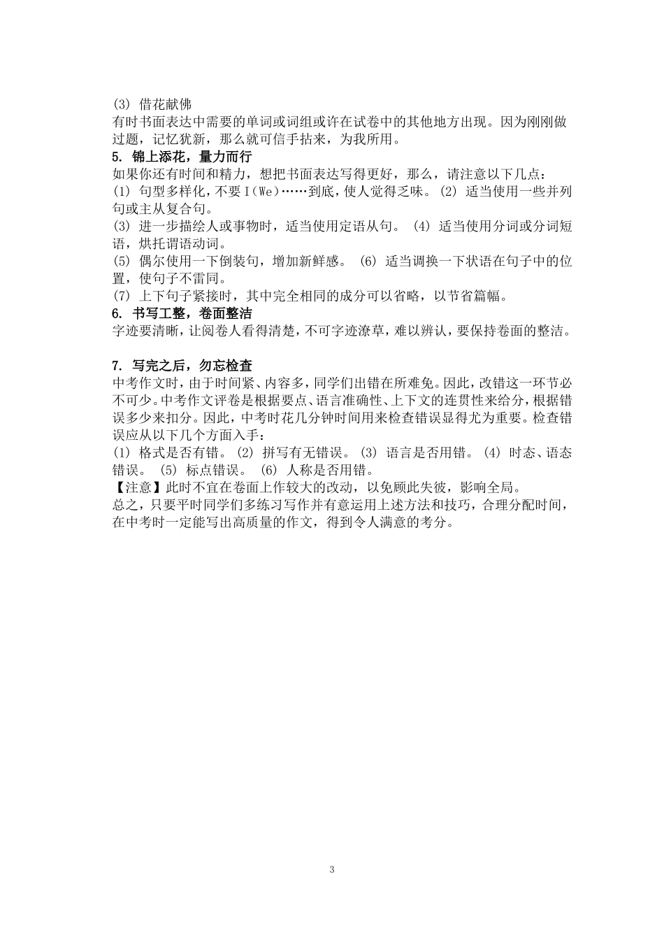 中考英语作文高分秘诀_第3页