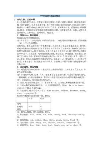 中考英语作文高分秘诀