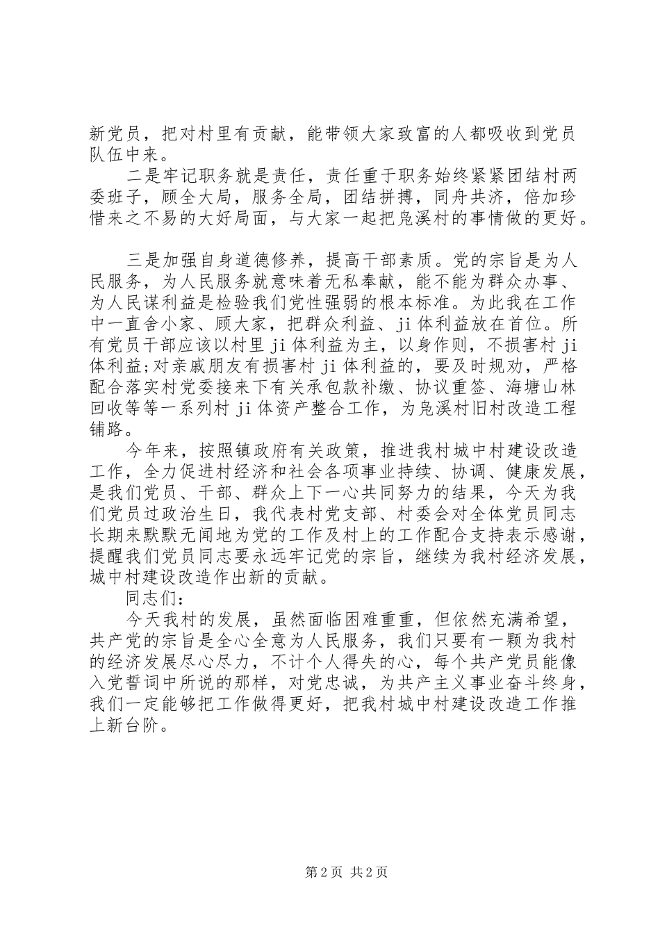 党委书记七一的讲话发言稿_第2页