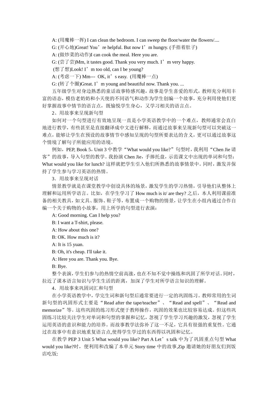 浅谈小学阶段的英语故事教学法_第2页