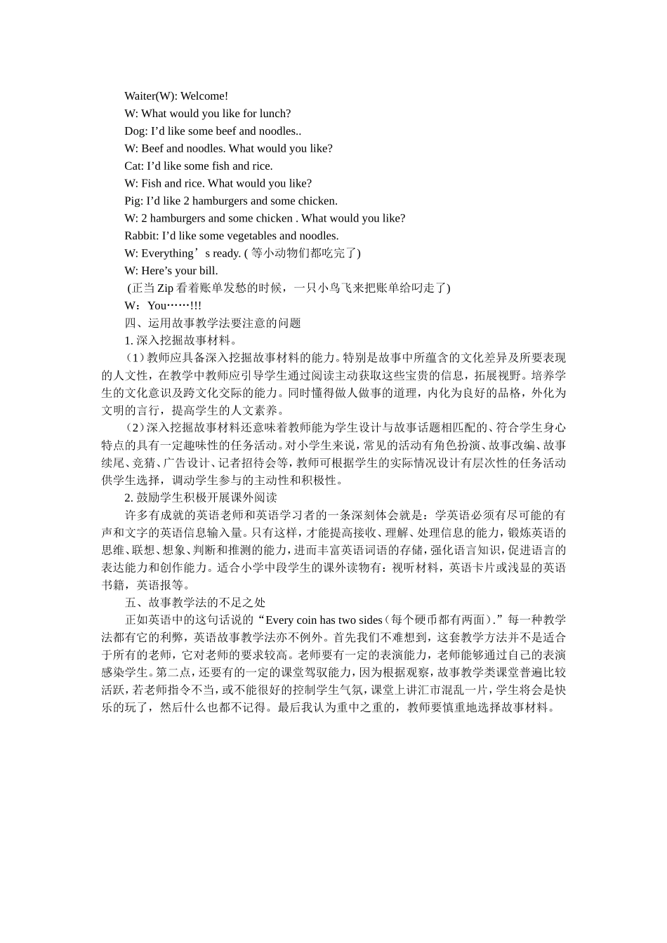 浅谈小学阶段的英语故事教学法_第3页