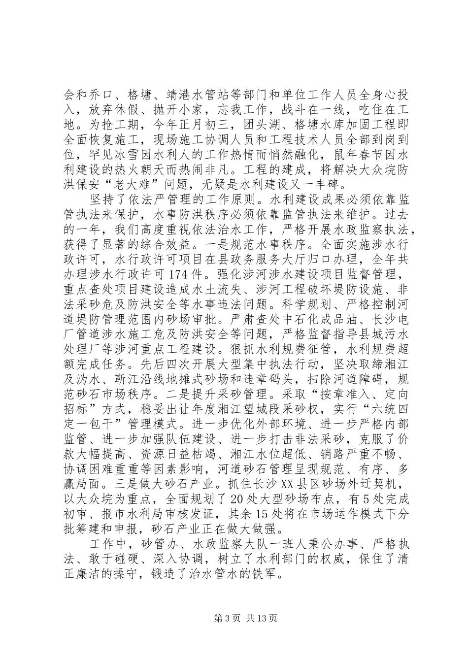 水利工作大会领导讲话发言稿_第3页