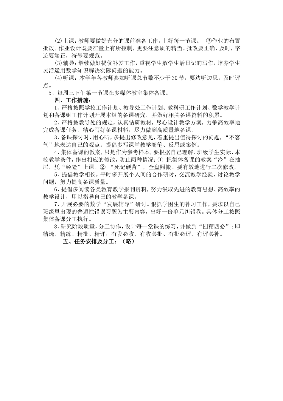 二年级数学上册集体备课计划_第2页