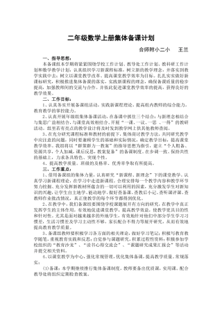 二年级数学上册集体备课计划