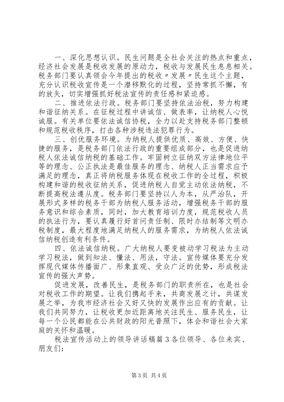 税法宣传活动上的领导讲话发言稿_第3页