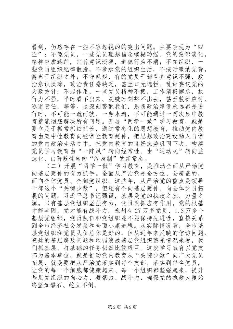 集团公司“两学一做”学习教育工作会议的的讲话稿_第2页