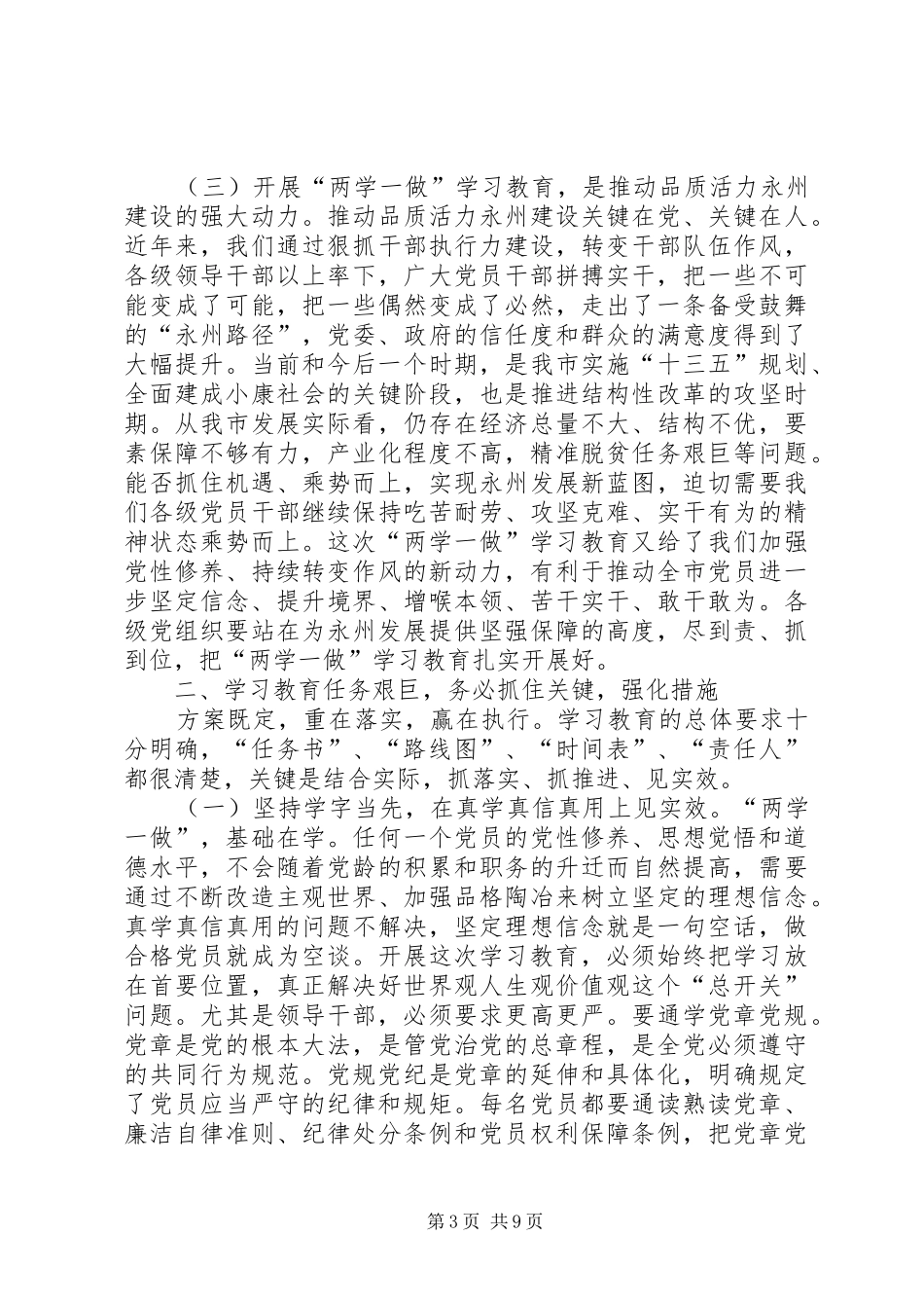 集团公司“两学一做”学习教育工作会议的的讲话稿_第3页