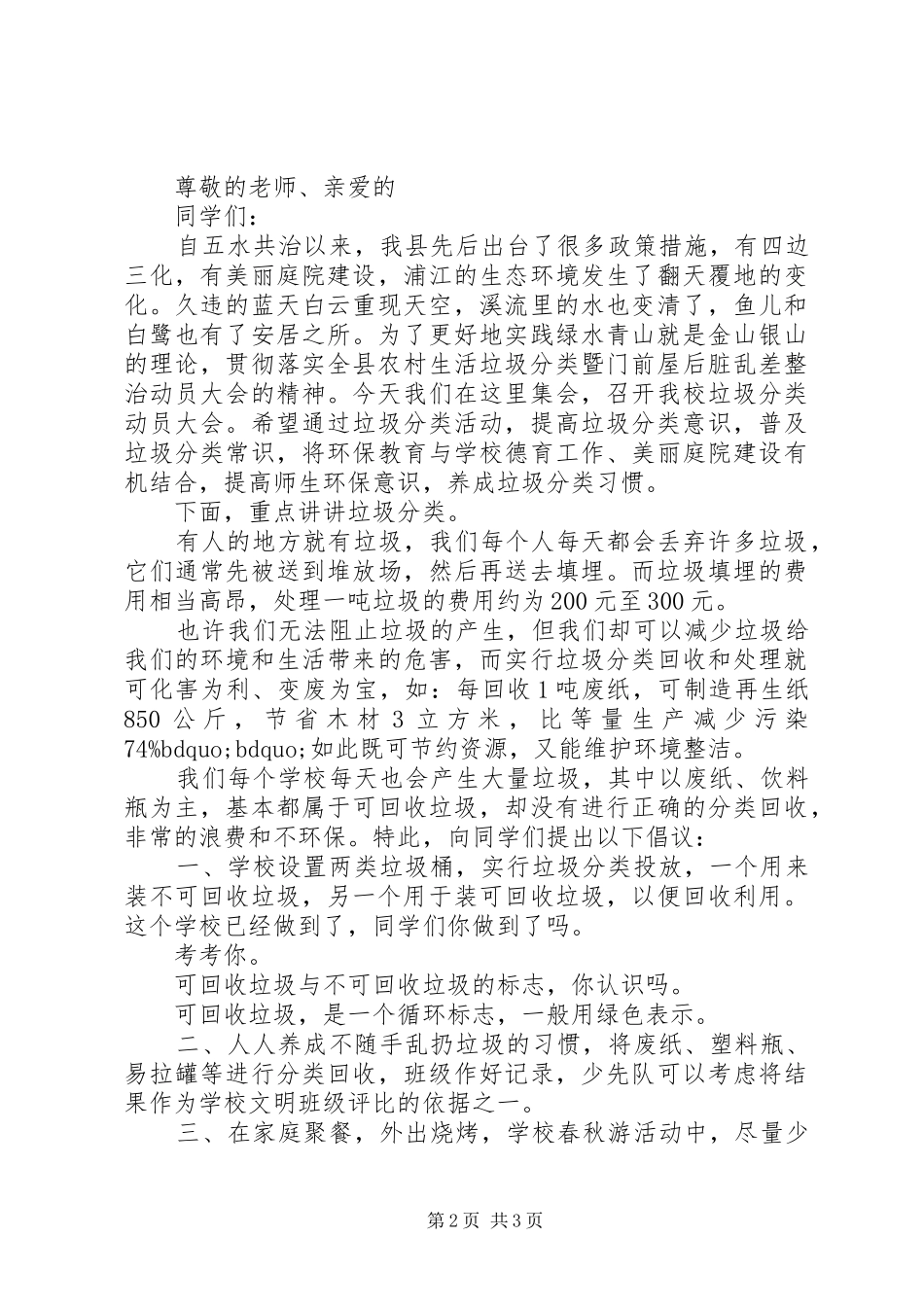 学校领导讲话发言稿(29)_第2页
