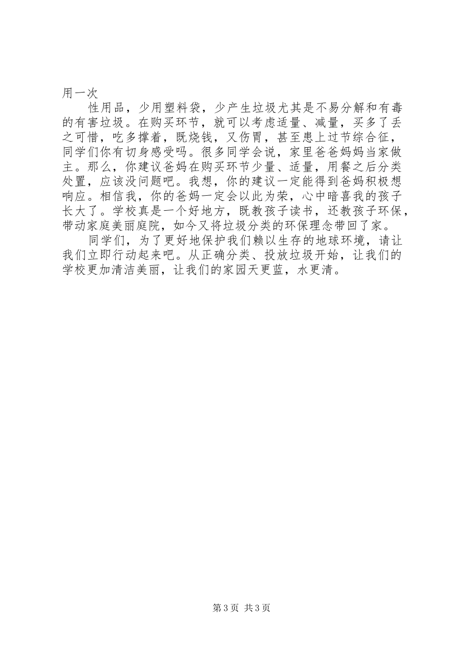 学校领导讲话发言稿(29)_第3页