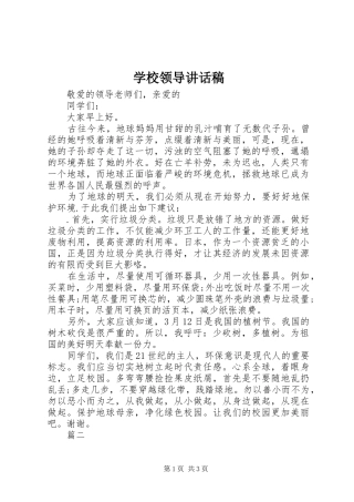 学校领导讲话发言稿(29)