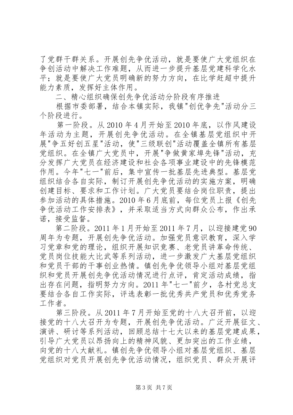 乡镇创先争优讲话发言稿范文_第3页