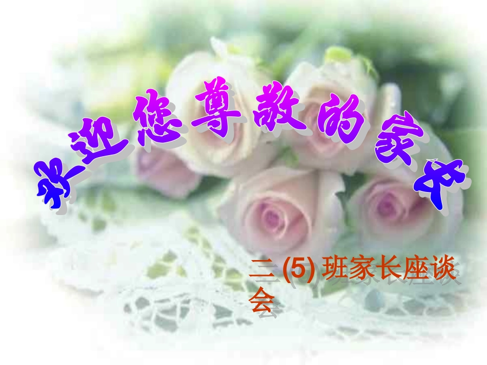 家长会PPT_第1页