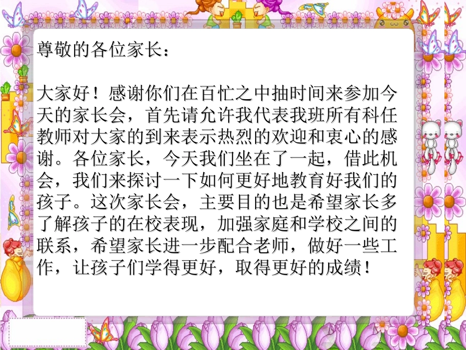 家长会PPT_第2页
