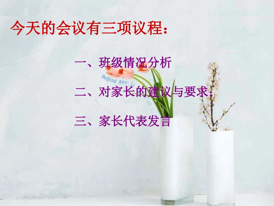 家长会PPT_第3页