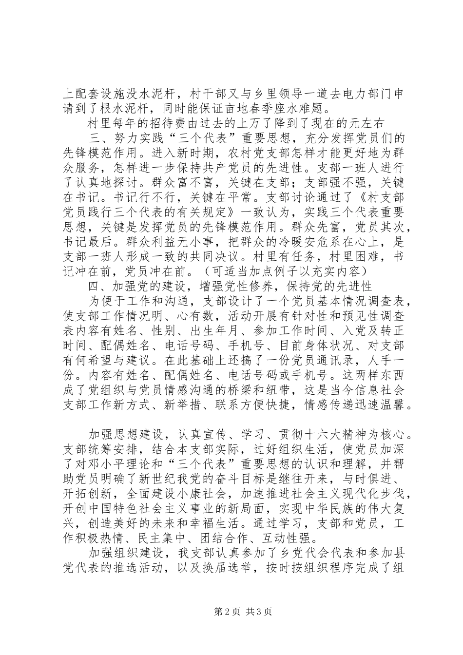 村支部书记在纪念建党周年暨表彰大会上的发言稿_第2页