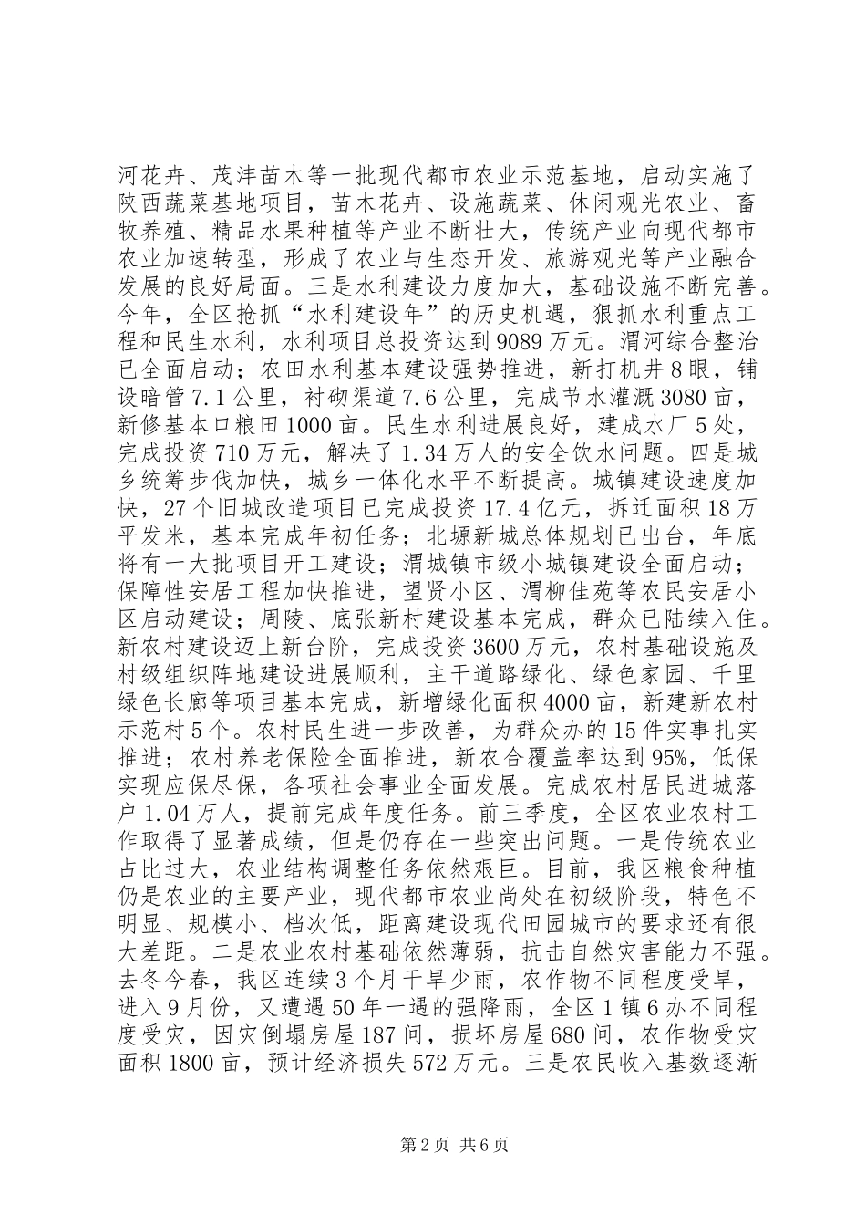 全区农业农村工作推进会的讲话发言稿_第2页