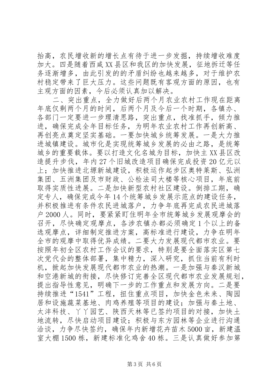 全区农业农村工作推进会的讲话发言稿_第3页