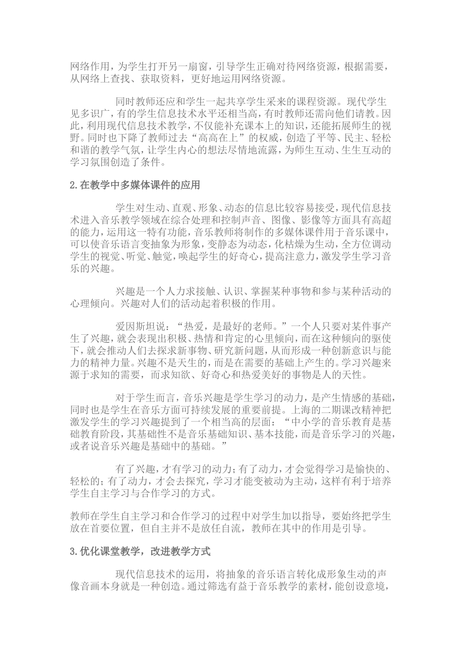 浅谈在音乐课堂教学中运用信息技术_第2页