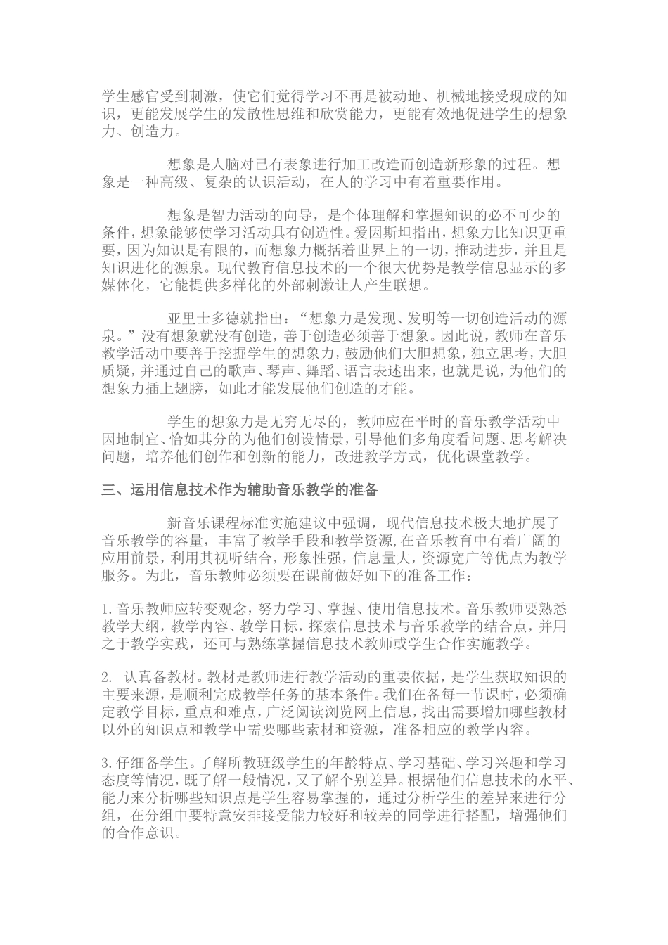 浅谈在音乐课堂教学中运用信息技术_第3页