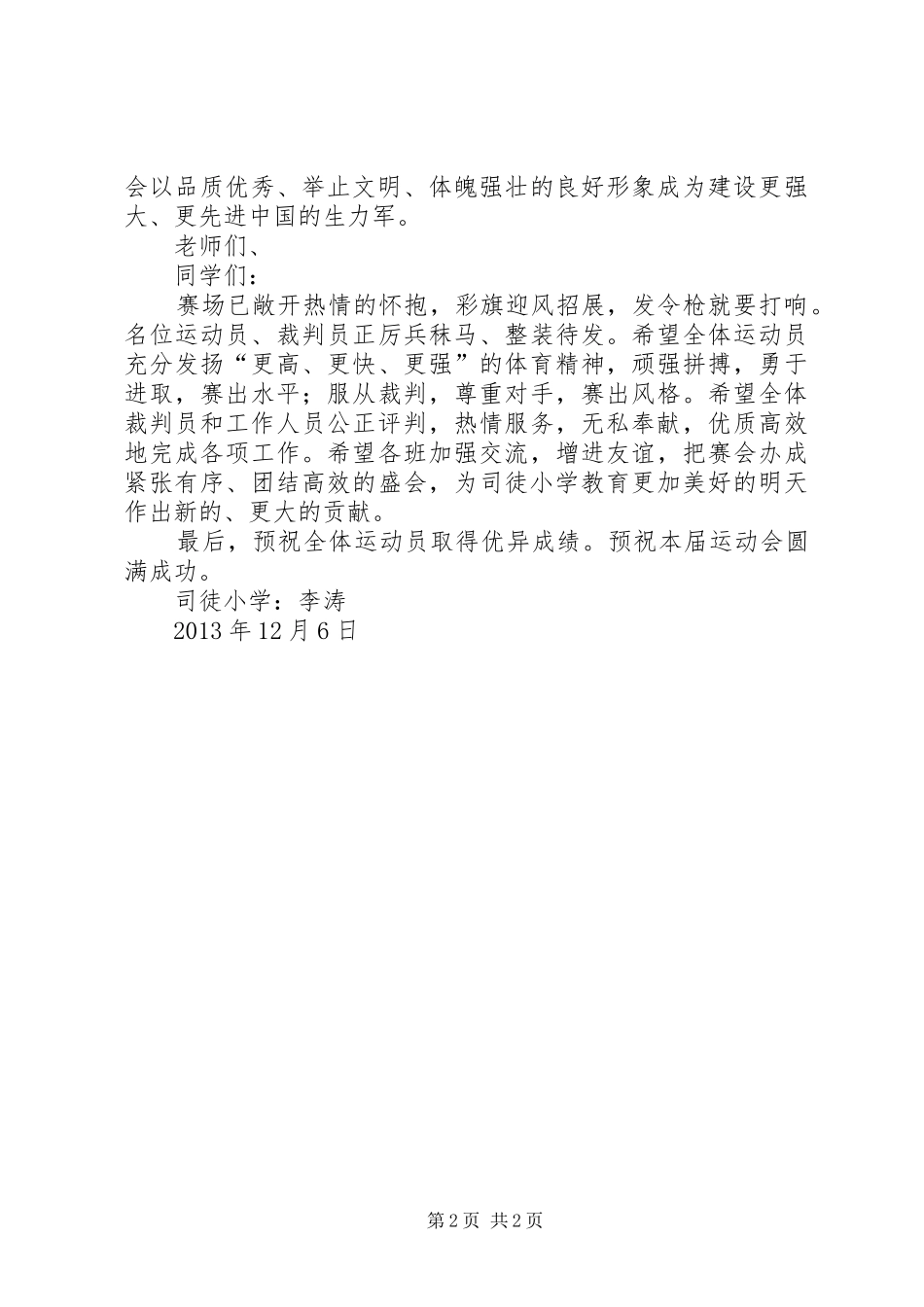 XX年冬季运动会开幕式的的讲话稿_第2页