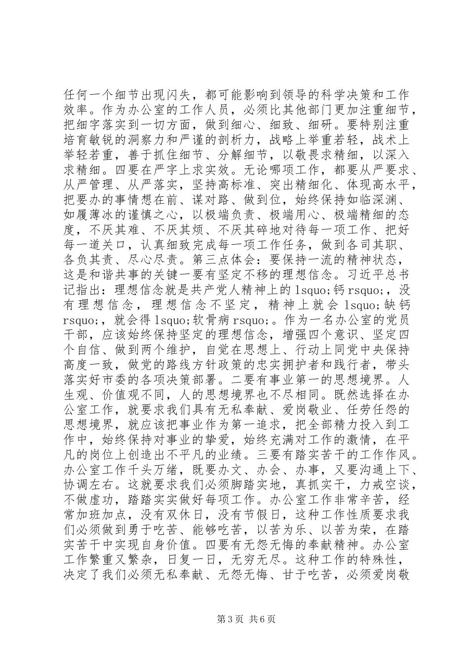 20XX年参加第二批主题教育心得体会交流发言稿_第3页