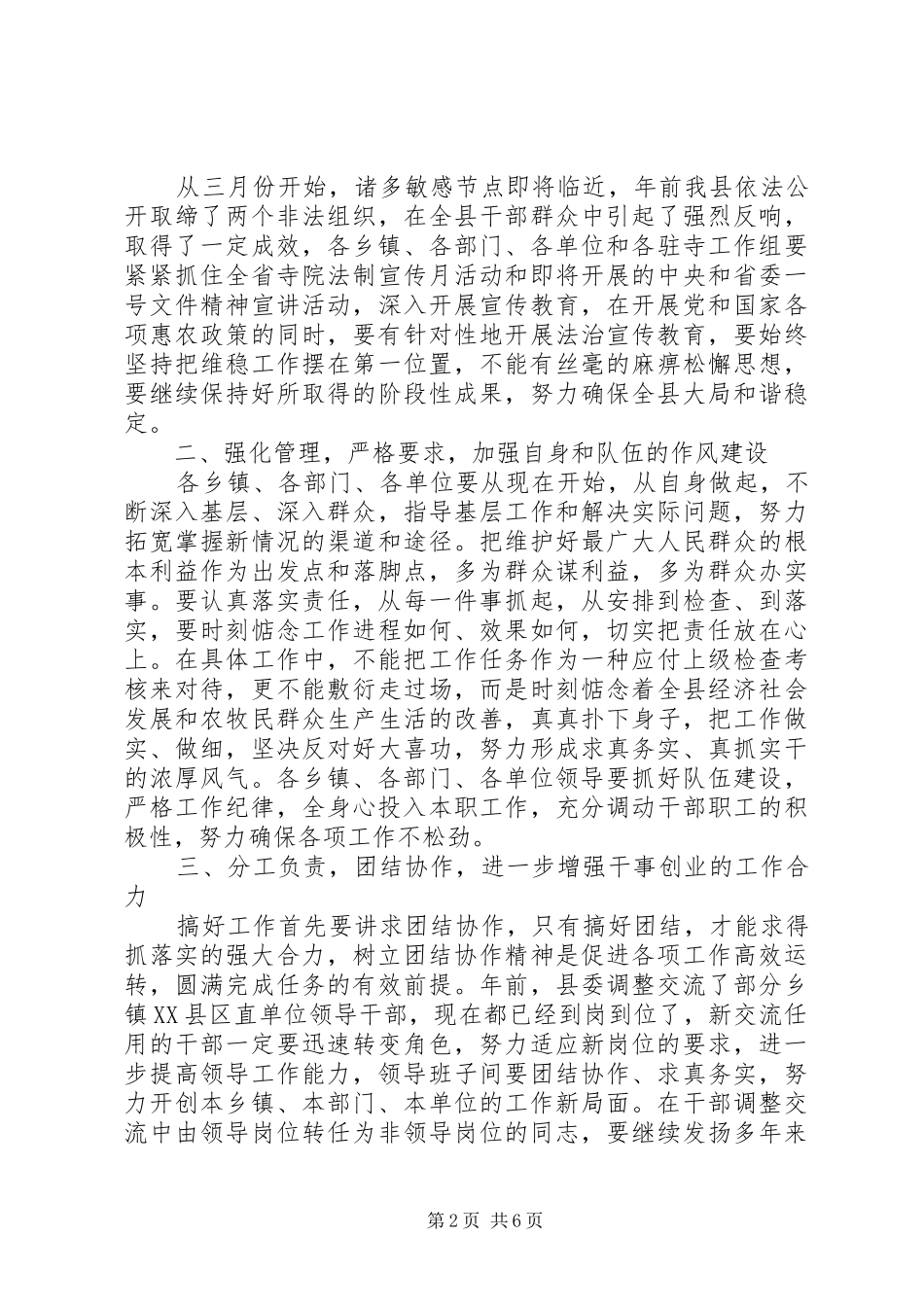 春节后收心会讲话发言稿_第2页