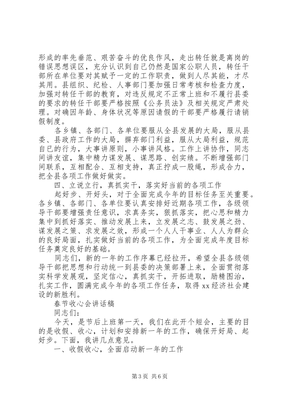 春节后收心会讲话发言稿_第3页