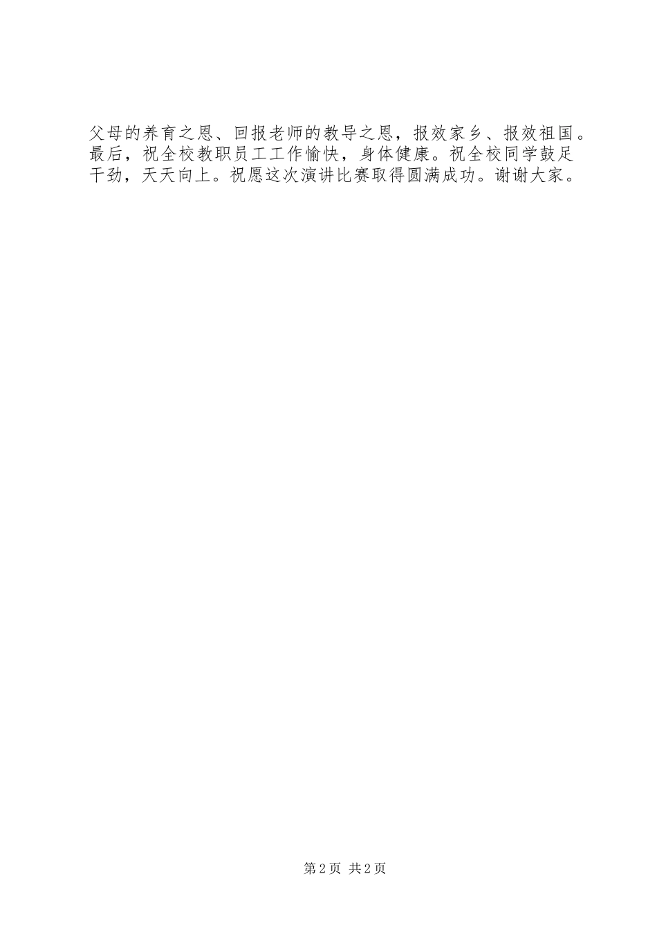 小学诚信演讲赛校长讲话发言稿_第2页