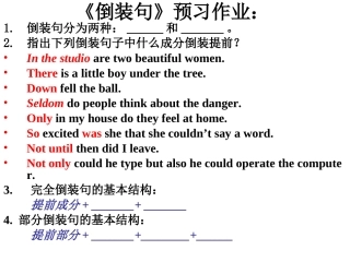 《倒装句》预习作业