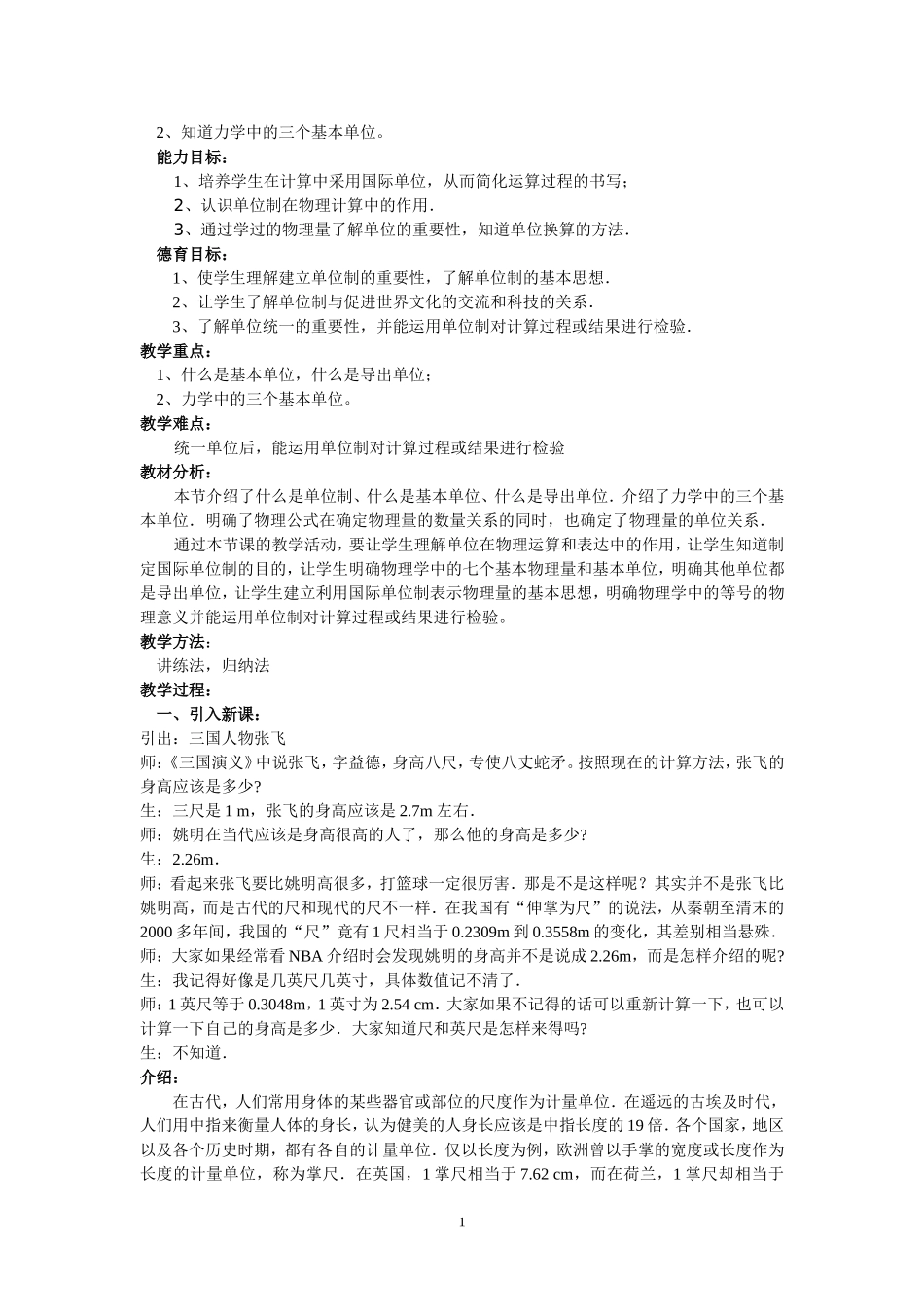 力学单位制教案_第2页