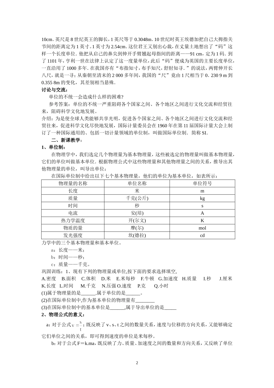 力学单位制教案_第3页