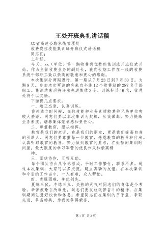 王处开班典礼的讲话发言稿