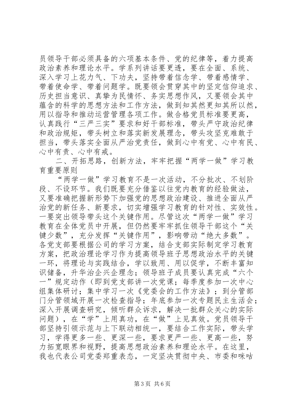 农业局“两学一做”动员部署会的讲话发言稿_第3页