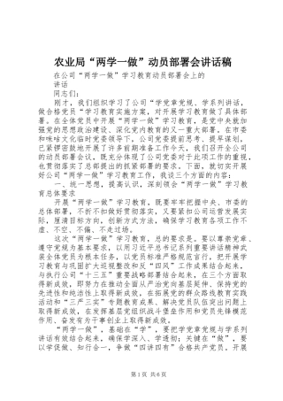 农业局“两学一做”动员部署会的讲话发言稿