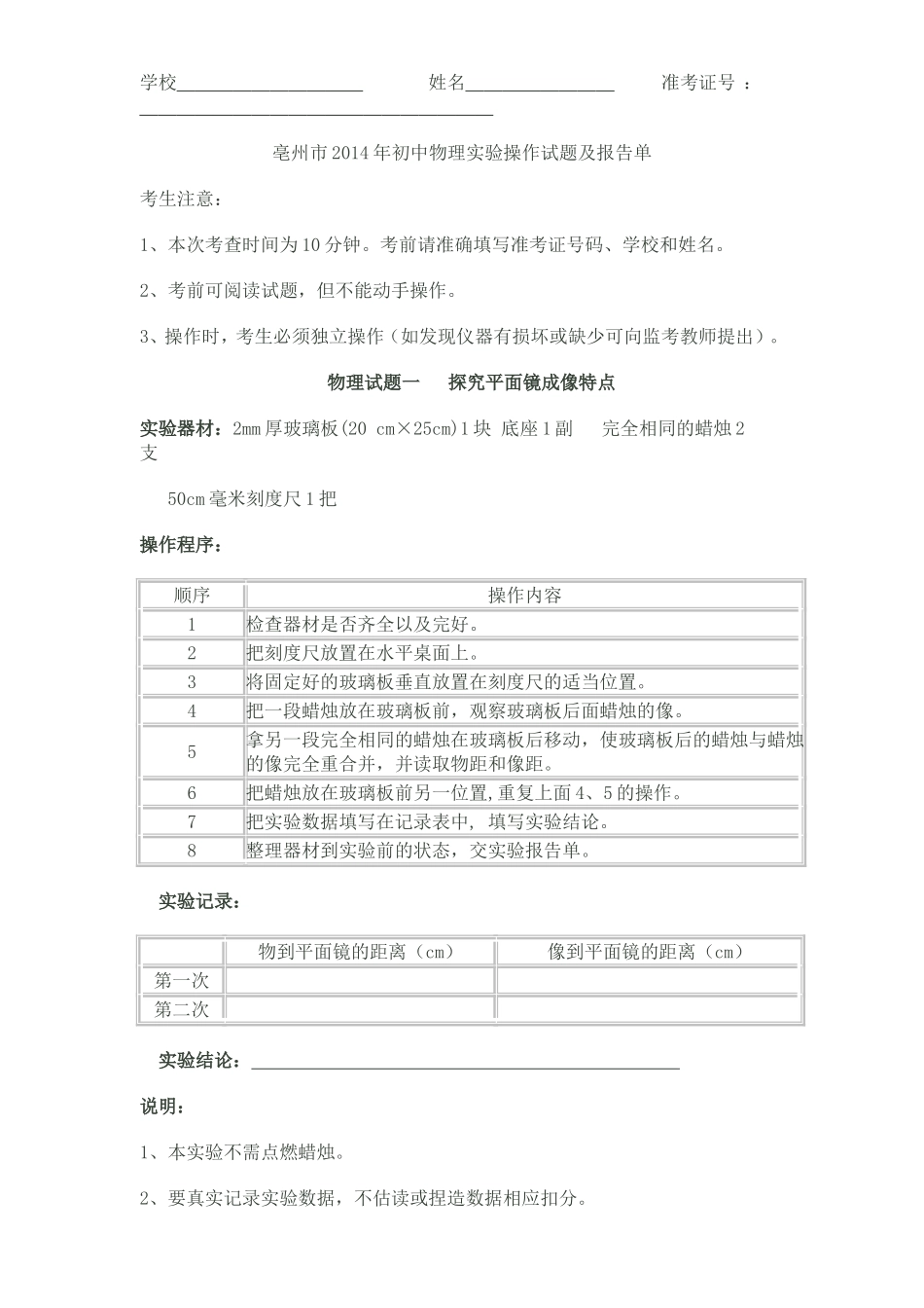 2014亳州中考物理实验操作考试报告单和评分表_第1页
