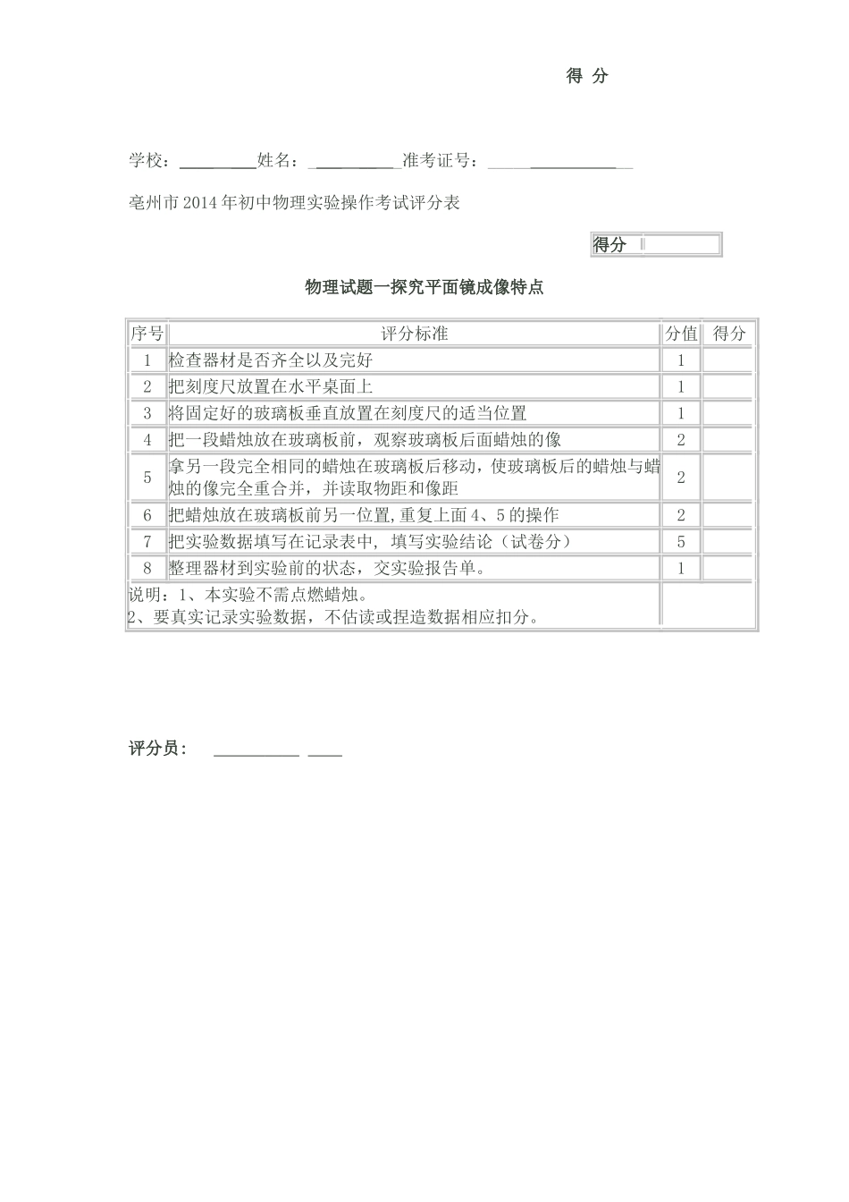 2014亳州中考物理实验操作考试报告单和评分表_第2页