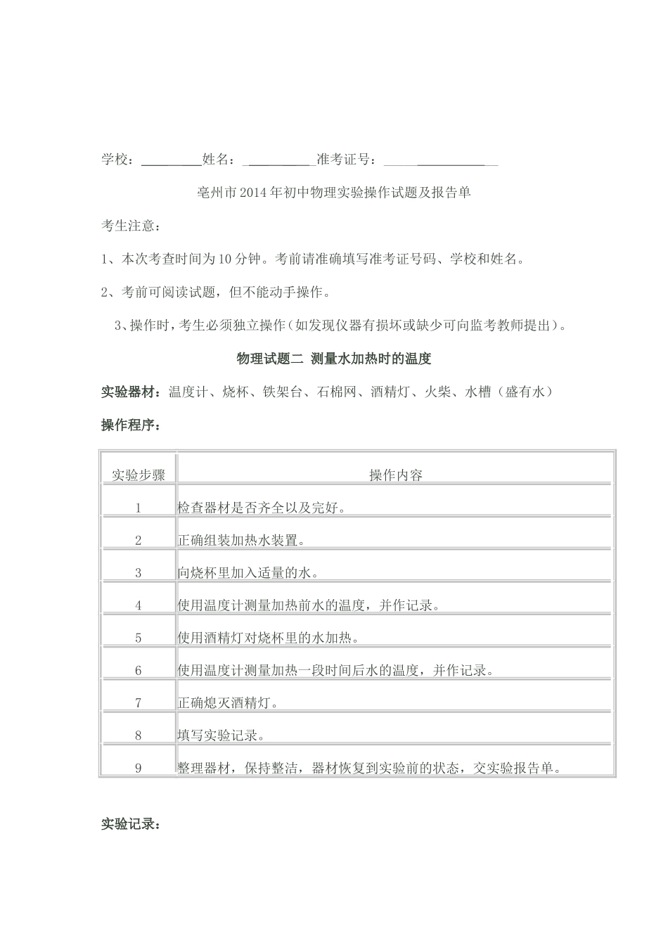 2014亳州中考物理实验操作考试报告单和评分表_第3页