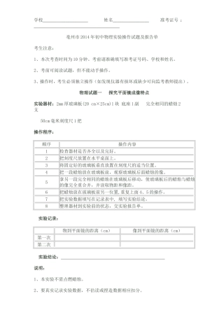 2014亳州中考物理实验操作考试报告单和评分表