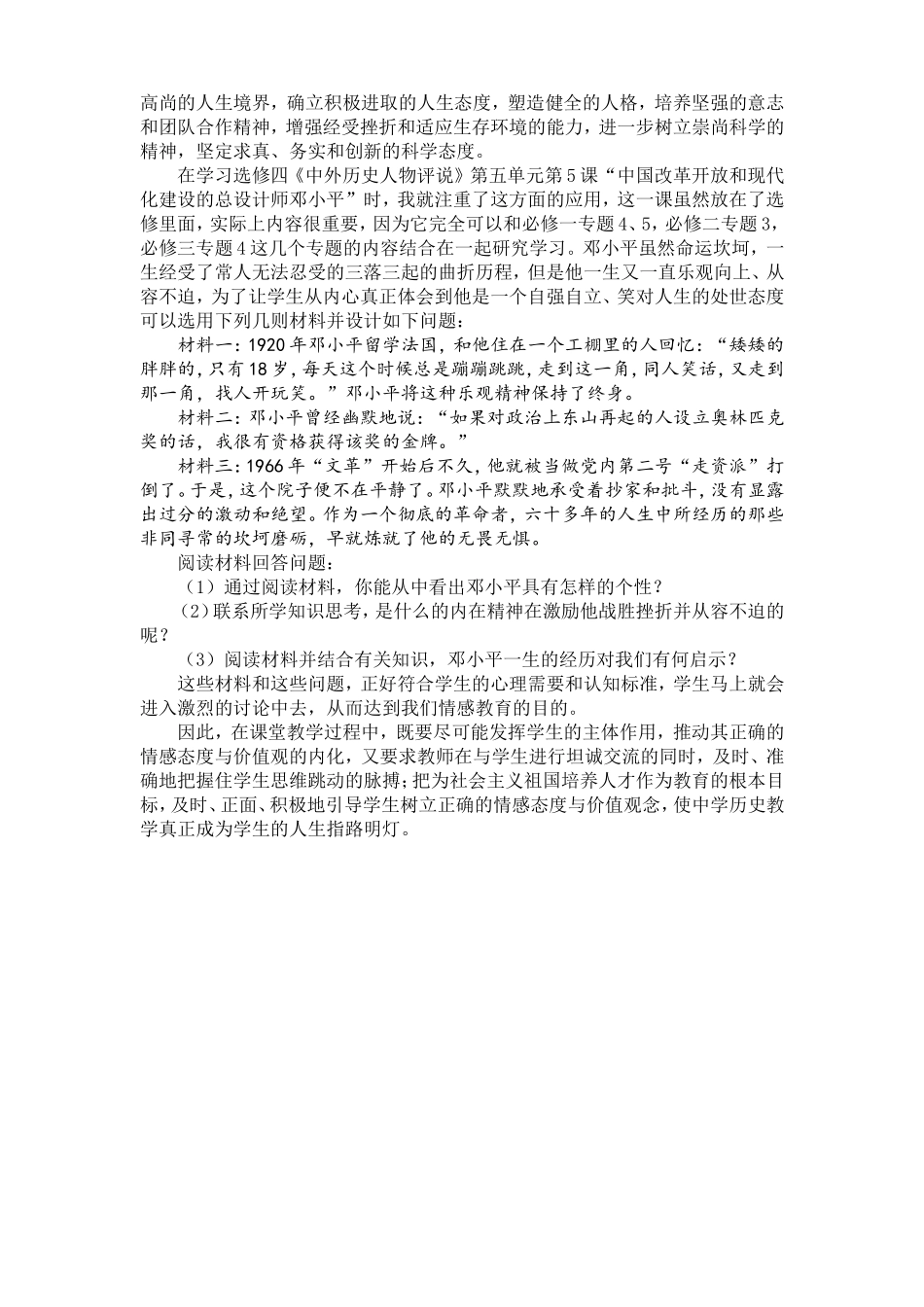 浅议历史课堂情感态度与价值观教育_第2页