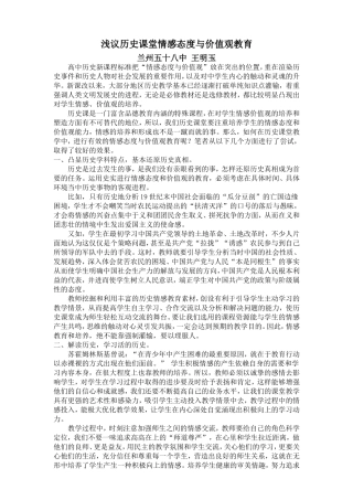 浅议历史课堂情感态度与价值观教育