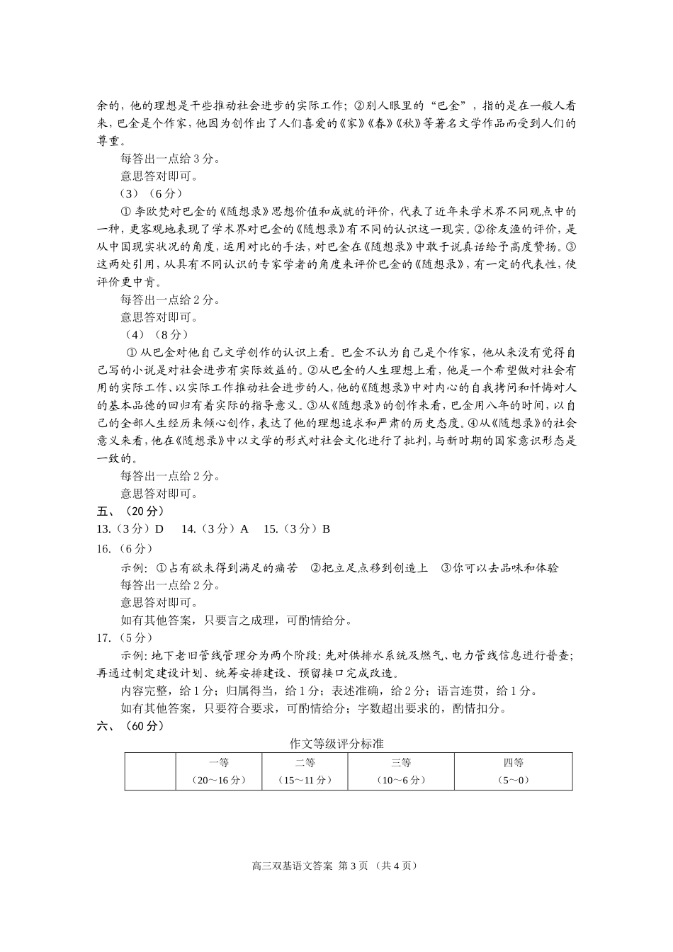 2015高三双基语文答案_第3页