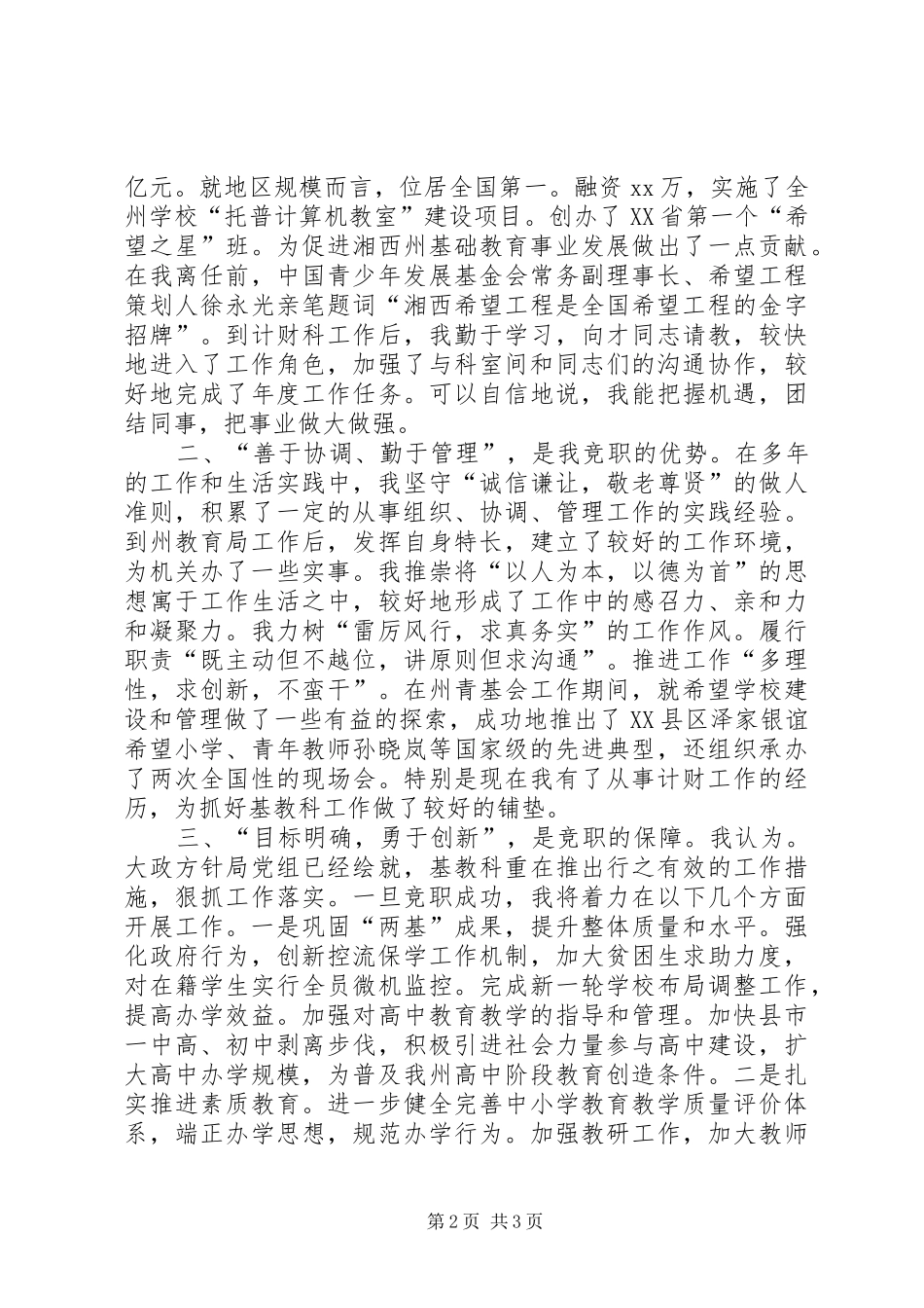 竞职演说辞竞职演讲稿_第2页