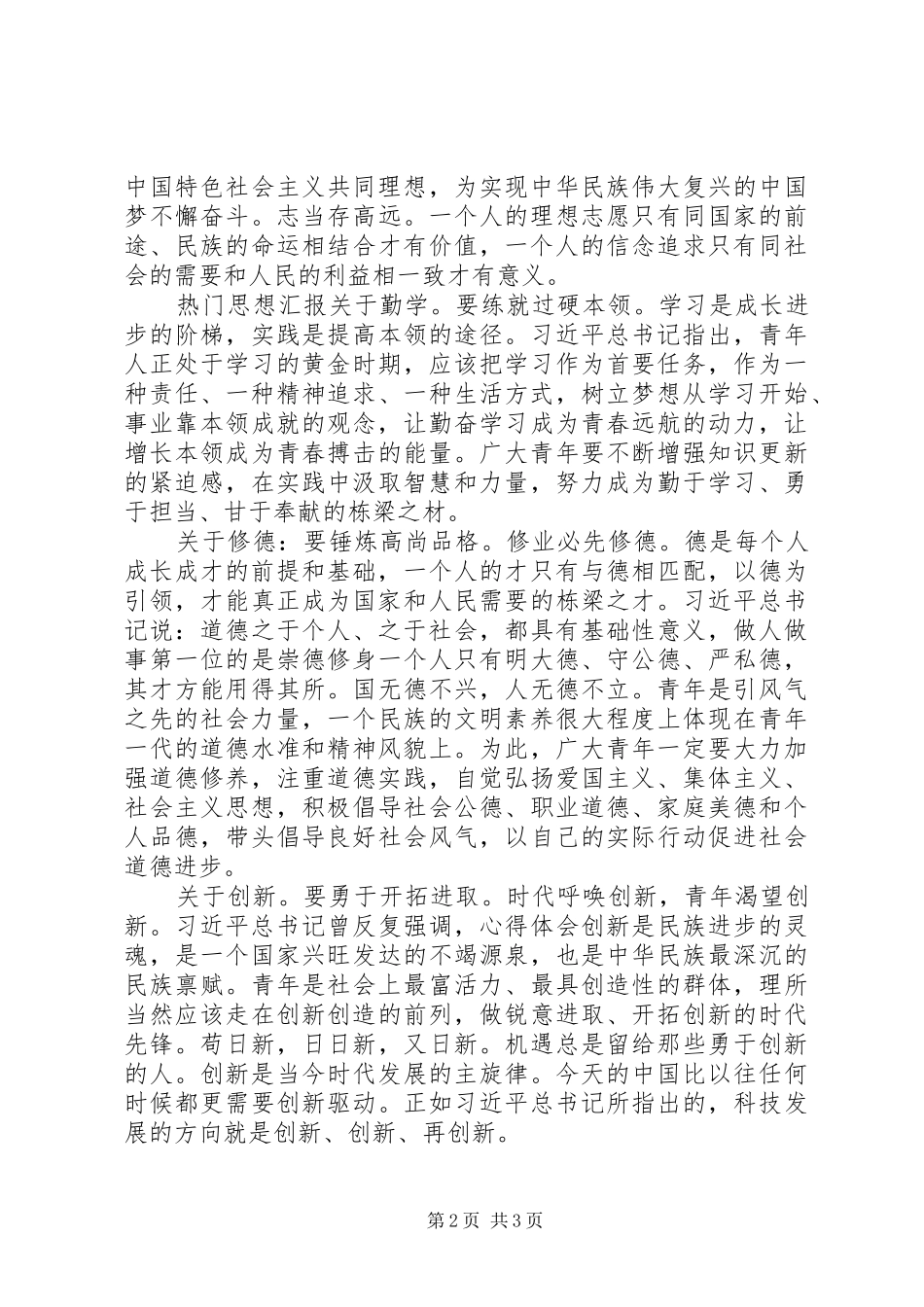 “五四”运动97周年纪念大会讲话发言稿精选两篇_第2页