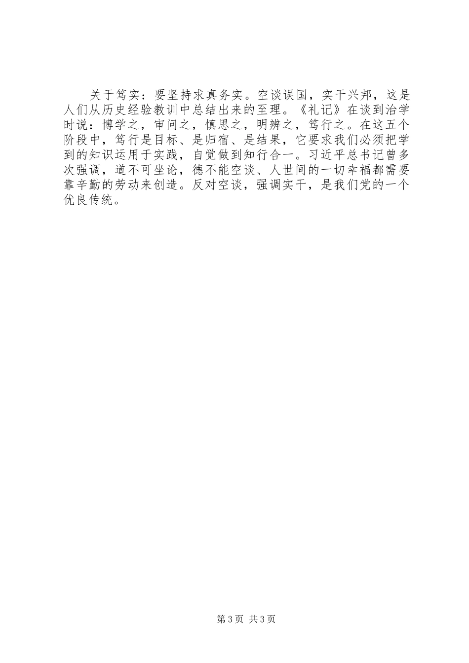 “五四”运动97周年纪念大会讲话发言稿精选两篇_第3页