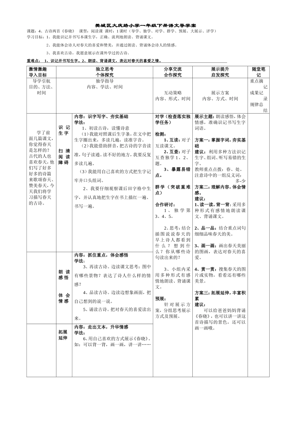 古诗两首春晓_第1页
